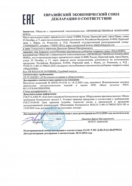 ТР ТС 010/2011 «О безопасности машин и оборудования»